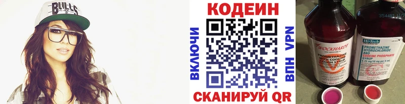 где найти   Рубцовск  Codein Purple Drank 